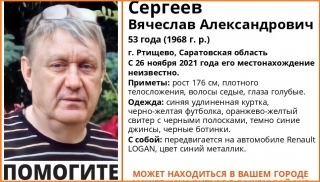 Саратовские волонтеры ищут мужчину в синей куртке на синем "Рено"