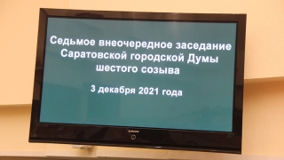 Дефицит бюджета Саратова составит 1,1 миллиарда рублей