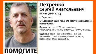 В Саратове ищут голубоглазого мужчину в серо-черной куртке