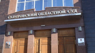 В Саратове организатору похищения девушки смягчили приговор