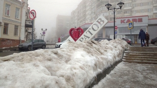 Опрос. Как вы оцениваете качество уборки улиц Саратова в новогодние праздники?