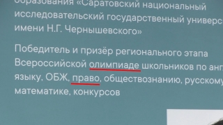 Саратовцы призвали исправить ошибки на молодежной Доске успеха