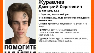 В Саратове пропал молодой парень с татуировкой на лбу