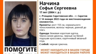 Пропавшую Софью Начину везут из Москвы в Саратов