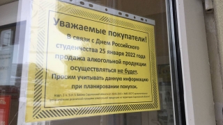 Саратовцам предложено провести Татьянин день на трезвую голову