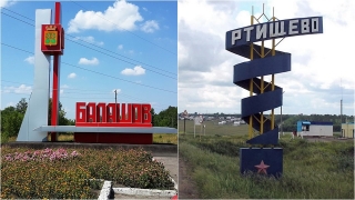 Балашов и Ртищево попали в десятку самых доступных для жизни городов