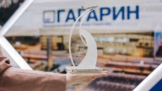 Аэропорт "Гагарин" стал лауреатом премии "Воздушные ворота России"
