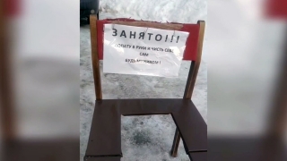 "Чисть себе сам!". Стул на парковке в Энгельсе стал предметом дискуссии