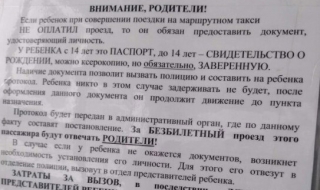 В Энгельсе перевозчик грозился отвозить юных безбилетников в полицию
