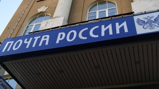 Саратовцы не смогут отправить посылки в Украину и Молдову