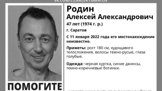 Пропавший полтора месяца назад саратовец найден мертвым
