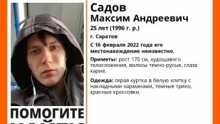 В Саратове нашли живым 25-летнего Максима Садова