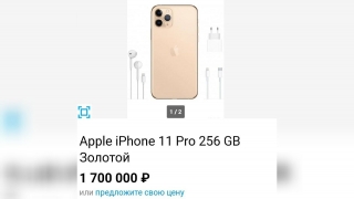 Саратовцы продают "айфоны" почти за два миллиона рублей