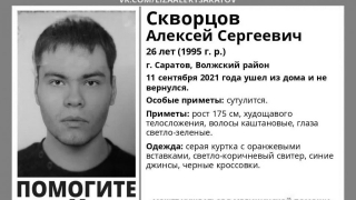Пропавшего полгода назад саратовца нашли мертвым
