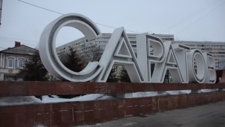 Мэрия потратит 6 млн рублей на территориальный бренд Саратова