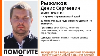 Пропал нуждающийся в медпомощи 28-летний саратовец Денис Рыжиков