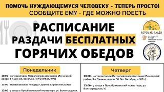"Хорошие люди". Названы адреса раздачи бесплатных обедов в Саратове