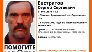 В Саратовской области пропал без вести Сергей Евстратов