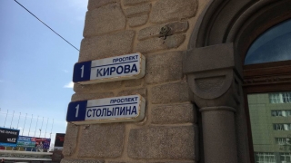 Мэрия Саратова объявила о переименовании проспекта Кирова в проспект Столыпина