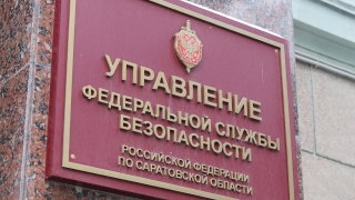 Житель Саратова за 200 тысяч обещал "помочь с трудоустройством" в ФСБ