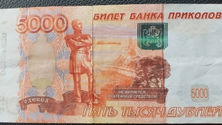 В Солнечном бабушке подсунули купюры "банка приколов" на 180 тысяч