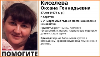 В Саратове пропала женщина в красной водолазке
