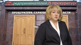 Ольга Болякина анонсировала новые прокурорские штрафы для саратовского бизнеса