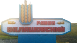 Сотрудники УФСБ установили факт незаконной продажи земли в Балашовском районе