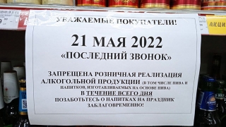 Саратовские выпускники отпразднуют Последний звонок без алкоголя