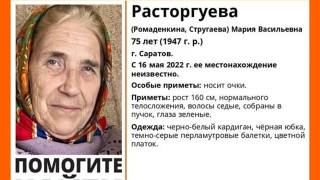 В Саратове пропала пенсионерка в очках и цветном платке