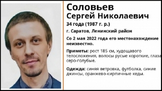Пропавший в Саратове Сергей Соловьев найден мертвым после двухнедельных поисков