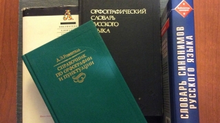 Российские филологи отмечают профессиональный праздник