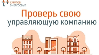 "Проверь свою УК": обновлен антирейтинг должников за май