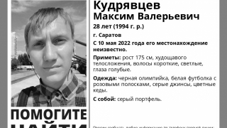 Пропавшего в мае 28-летнего саратовца нашли мертвым