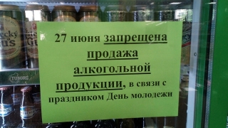 Саратовцев ждет трезвый понедельник в честь Дня молодежи