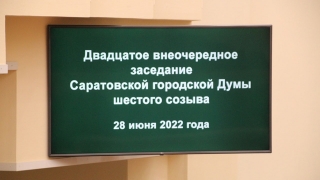 В бюджет Саратова завели более 200 млн рублей на дополнительные места в школах