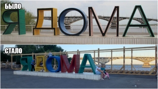 Я дома? В Саратове вид на Волгу перекрыла деревянная конструкция