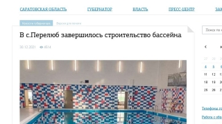 Нацпроекты. Саратовский бассейн так и не работает спустя полгода со сдачи в эксплуатацию