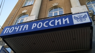 Сотрудники почтовой связи отмечают профессиональный праздник
