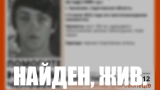 Пропавший неделю назад 22-летний парень найден живым