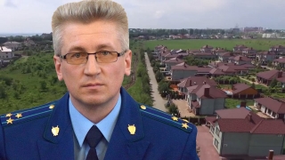 "Прокурор с Рублевки" Олег Петров возглавил Совет ветеранов надзорного ведомства