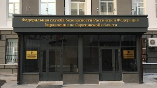 УФСБ предостерегло жительницу Саратова от госизмены за перевод денег для ВСУ