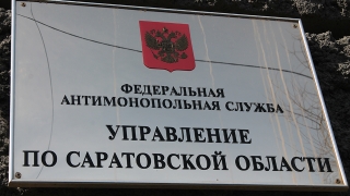 УФАС: "Саргорсвет" и "СГЭТ" прекратили навязывать невыгодные условия провайдерам