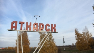 Мобилизация. В Аткарске отменили празднование Дня города