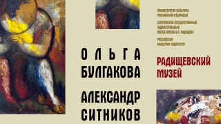 Радищевский музей представляет семейную выставку живописи