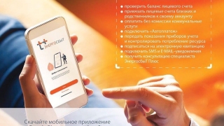 "ЭнергосбыТ Плюс" фиксирует рост зарегистрированных клиентов в Личных кабинетах