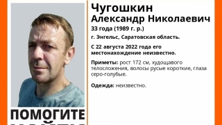 Пропавшего в августе Александра Чугошкина нашли живым