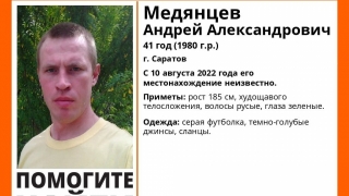 В Саратове нашли живым пропавшего в августе Андрея Медянцева