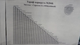 Пассажиров автобусов "Саратов-Энгельс" предупредили об изменении тарифов
