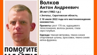 В Энгельсе с июля ищут худого рыжеволосого мужчину
